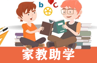 家教助学，帮助村内中小学生